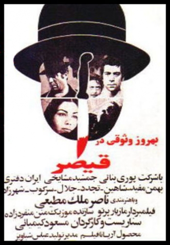 gheisar-poster.jpg